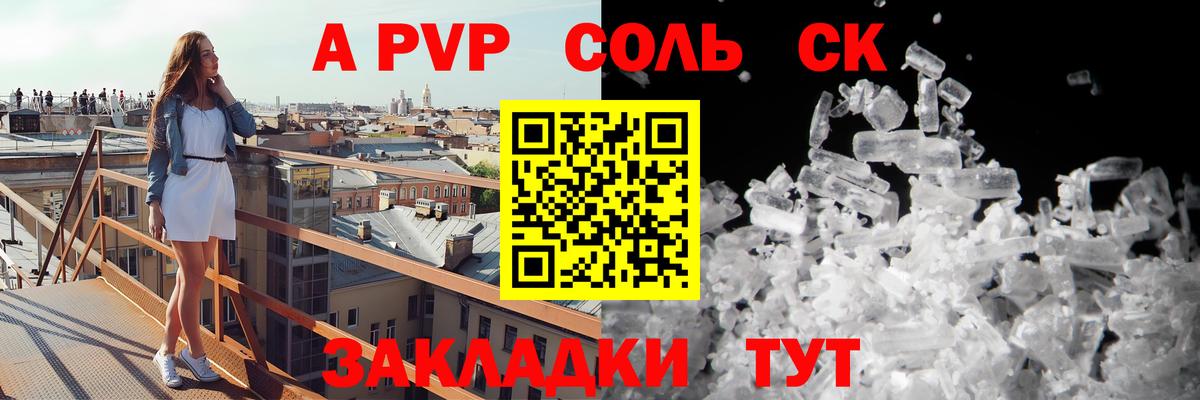 A-PVP крисы CK Топки