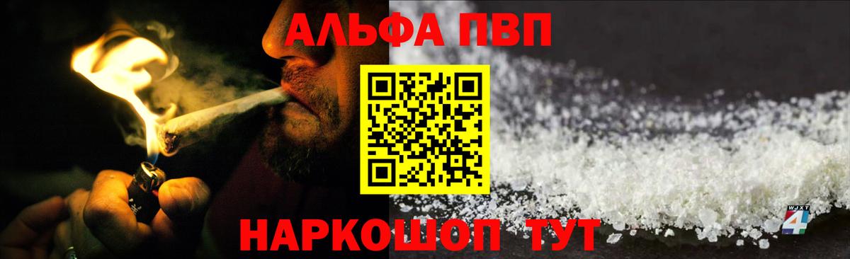 Alpha-PVP Соль  Вход с VPN  Топки  где купить наркотик  А ПВП крисы CK  APVP 