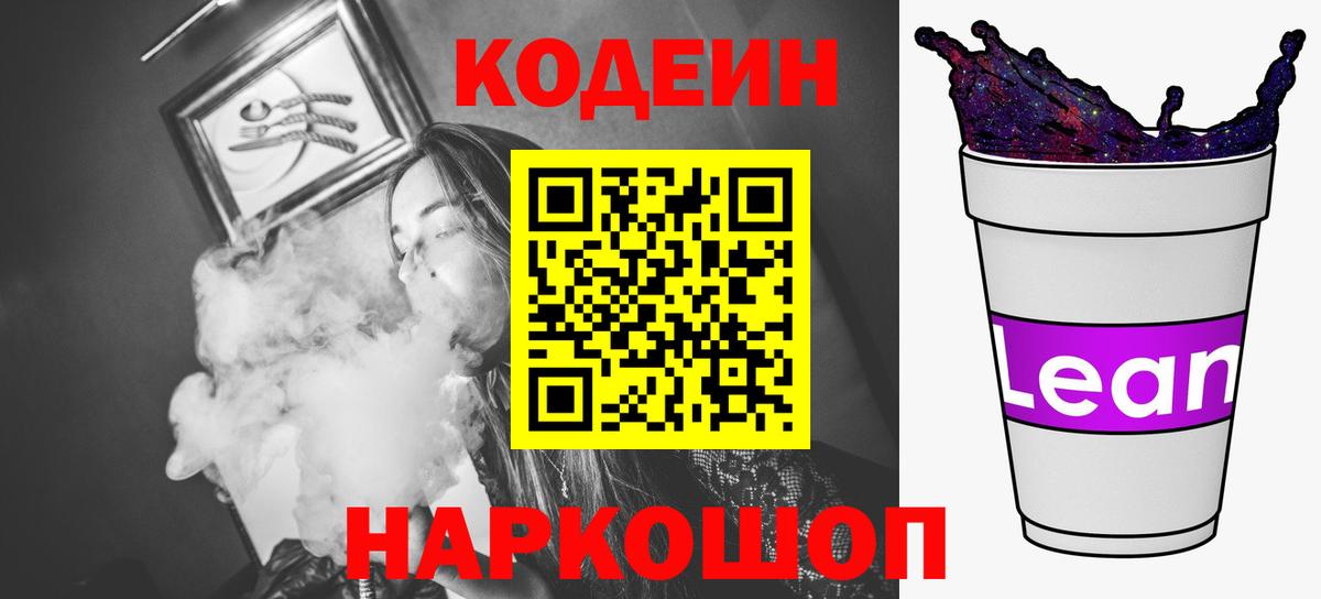 Codein Purple Drank  Вход с VPN  Топки 