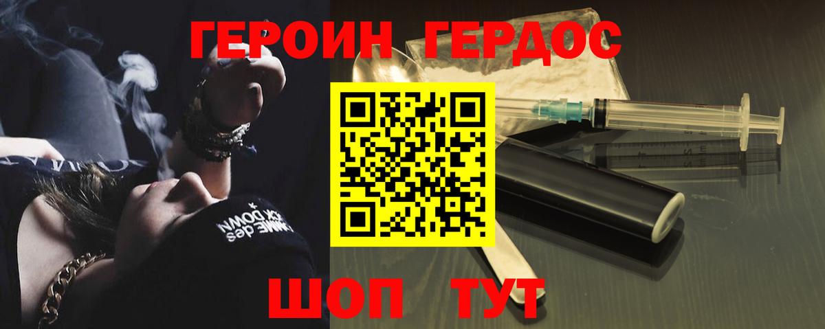 Героин белый Топки