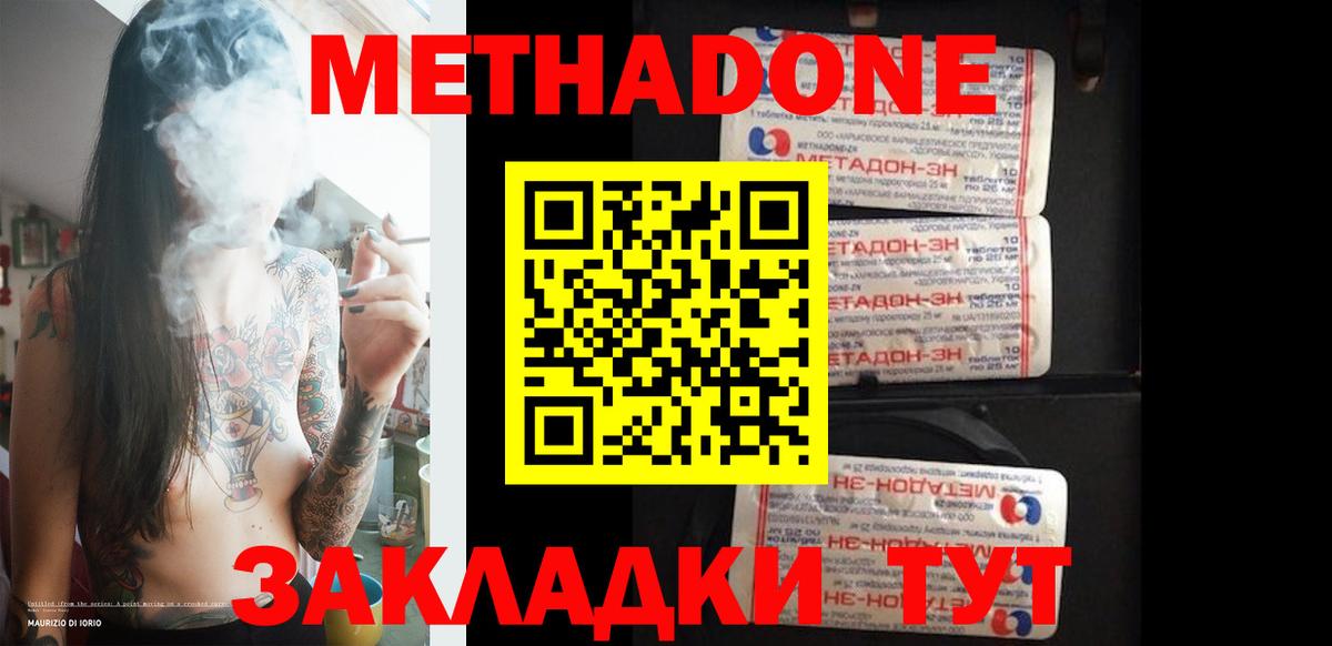 Метадон VHQ  МЕТАДОН кристалл  Топки  Вход с VPN 