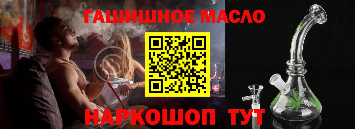 Топки  ТГК гашишное масло  Вход с VPN 